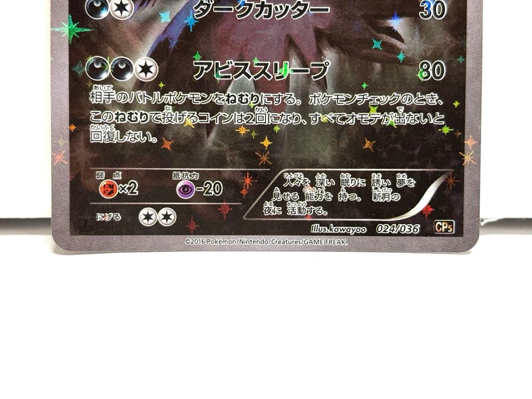 ダークライ　CP5 024/036 美品　アビスアイ