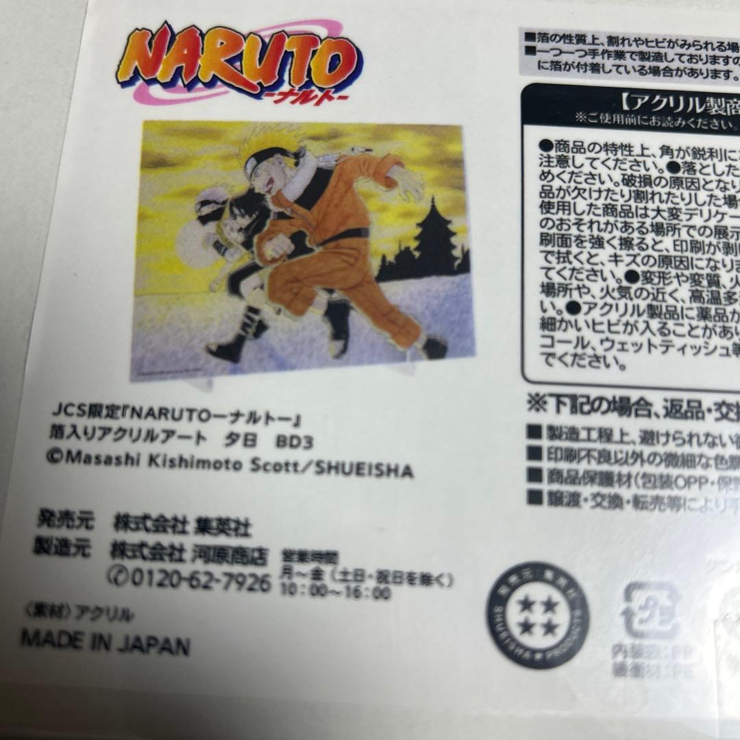 激レア　NARUTO 箔入りアクリルアート　集合　 夕日　最初期　ナルト