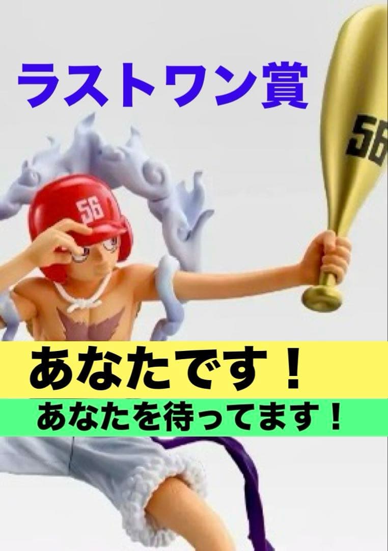 一番くじ ワンピース 思い描く未来 ◆ラストワン賞 ルフィ ギア5 ⭕️新品未開封