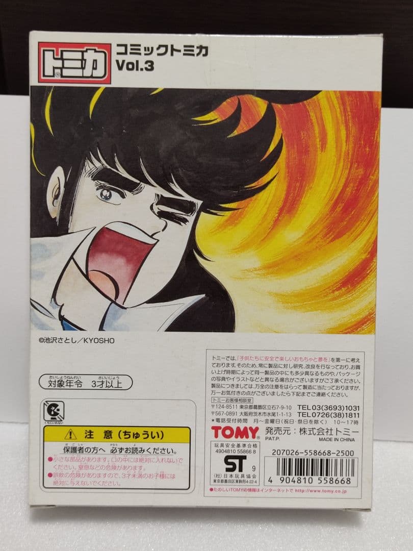 サーキットの狼 コミック Vol.3 ミニカー付き