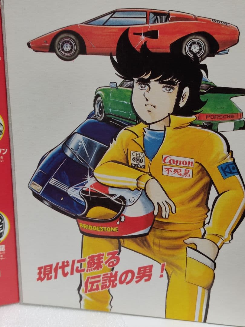 サーキットの狼 コミック Vol.3 ミニカー付き