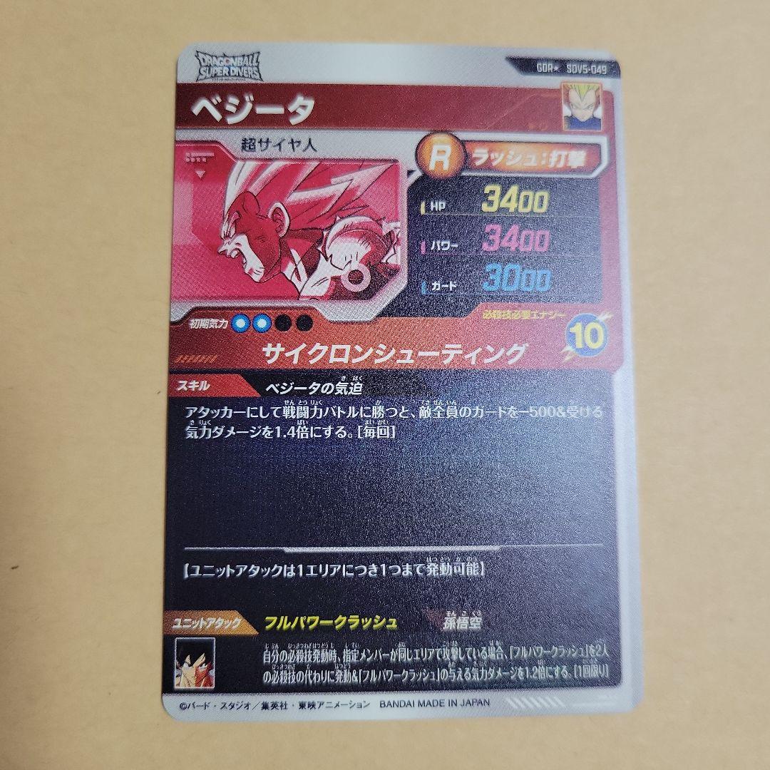 スーパーダイバーズ ベジータ SDV5-049 GDRパラレル