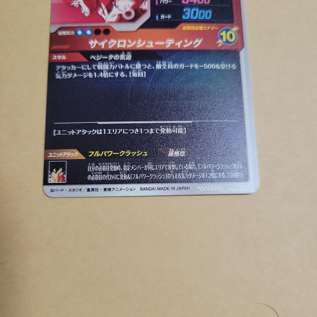 スーパーダイバーズ ベジータ SDV5-049 GDRパラレル