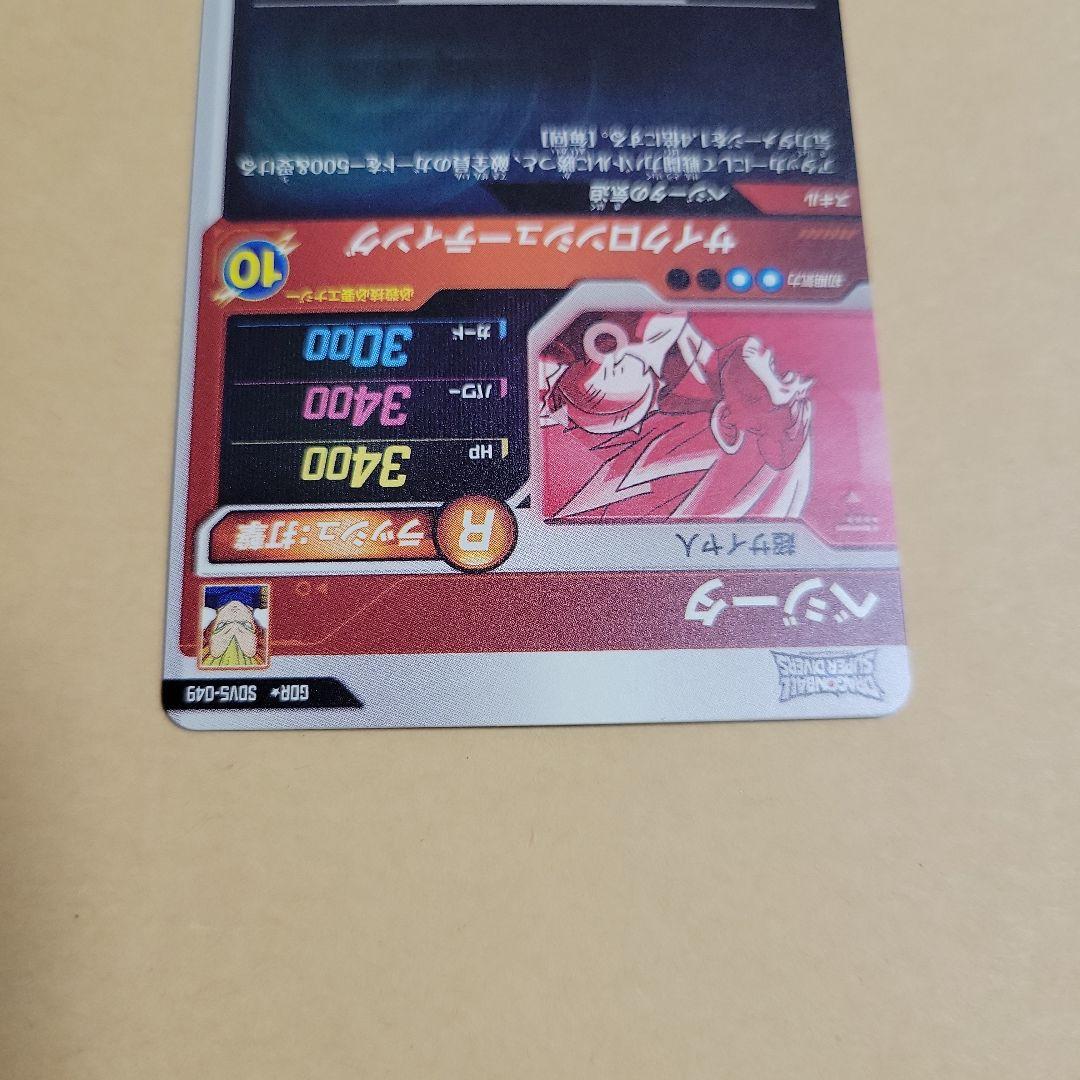 スーパーダイバーズ ベジータ SDV5-049 GDRパラレル