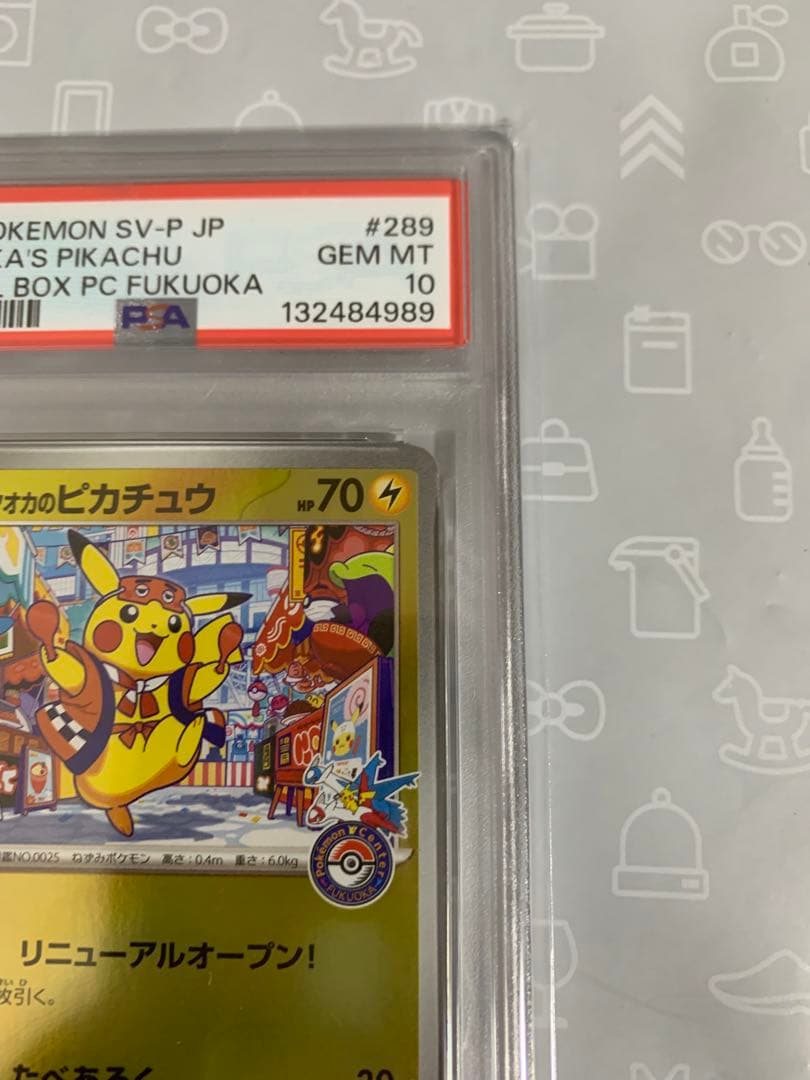 【PSA10】フクオカのピカチュウ