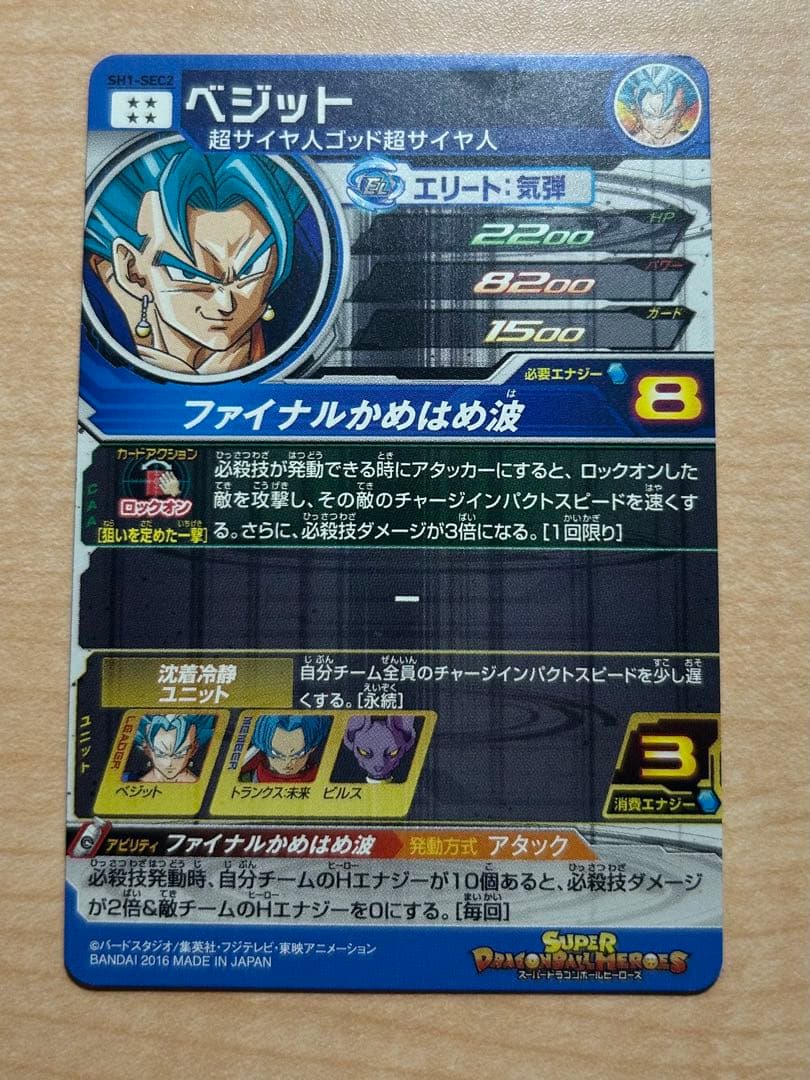 ベジット スーパードラゴンボールヒーローズ 美品
