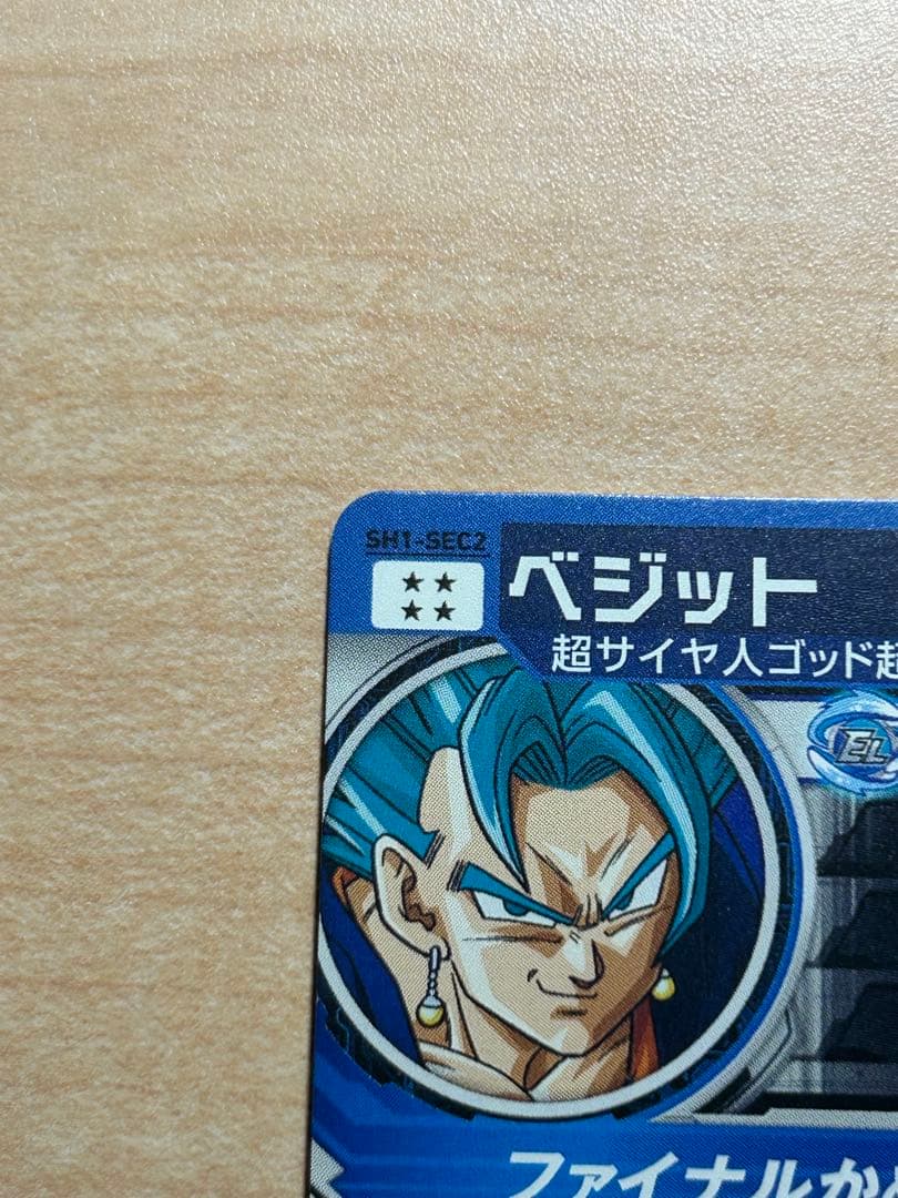 ベジット スーパードラゴンボールヒーローズ 美品