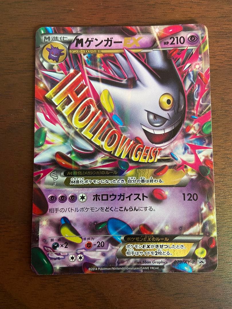 ポケモンカードゲーム Mリザードンex Mゲンガーex アクア団のカイオーガex