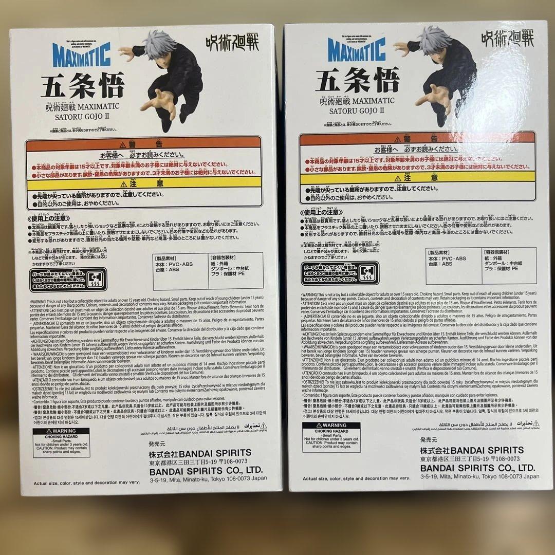 BANDAI MAXIMATIC 五条悟 2体セット 呪術廻戦　虎杖、釘崎