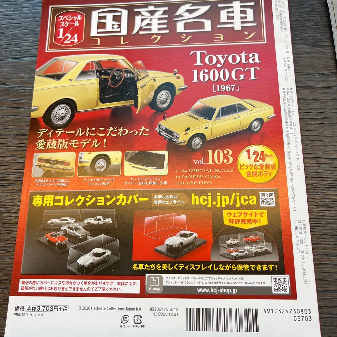 dトヨタ 1600GT (1967) 1/24 ミニカー
