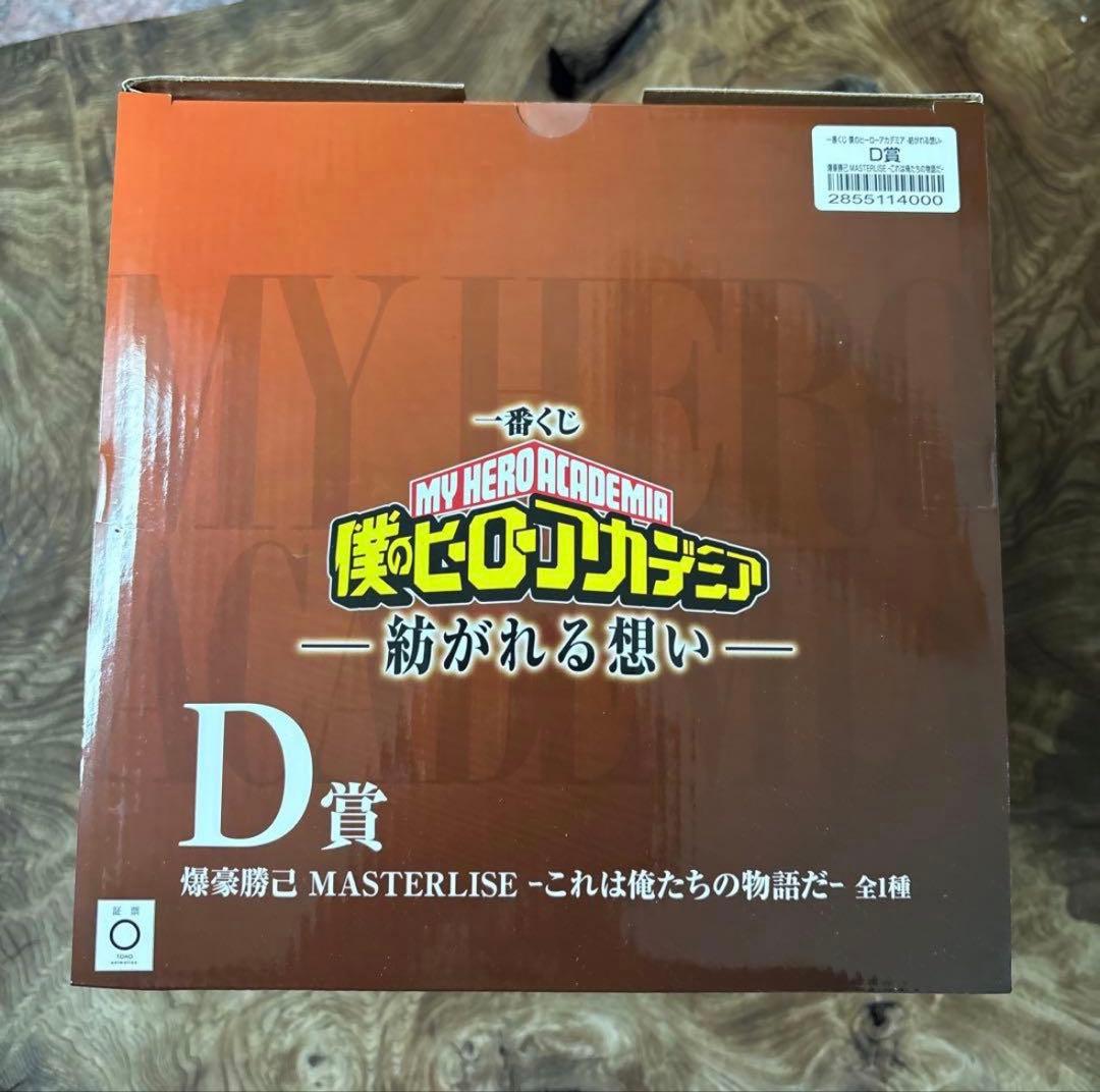僕のヒーローアカデミア 爆豪勝己 フィギュア　D賞　一番くじ　ヒロアカ
