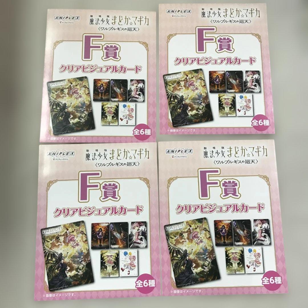 アニプレックスくじ 魔法少女まどか☆マギカ 大量まとめ ぬいぐるみ アクスタ 等