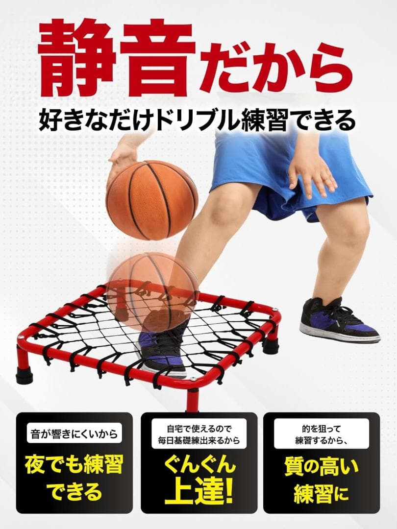 新品⭐️バスケ 静音！ドリブルネット 肉厚2㎜の頑丈なフレーム！夜間の練習に