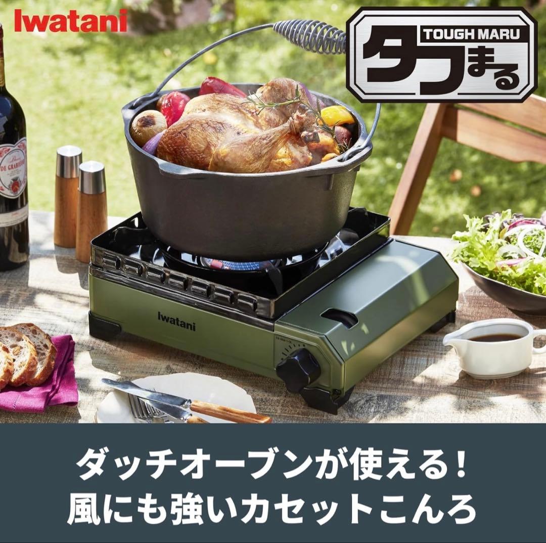 アキヨシ　IWATANI イワタニ カセットフー タフまる