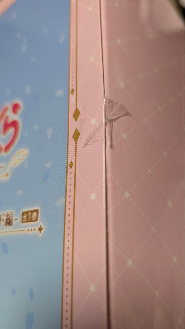 一番くじ　カードキャプターさくら　クリアカード編　A賞