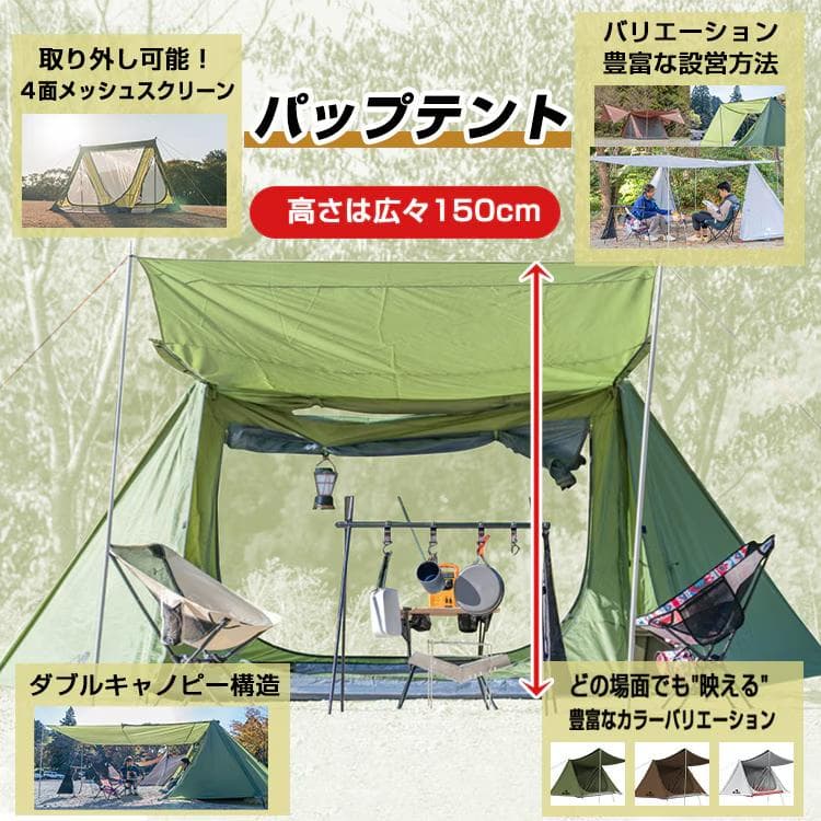 【新品】パップテント3～4人用