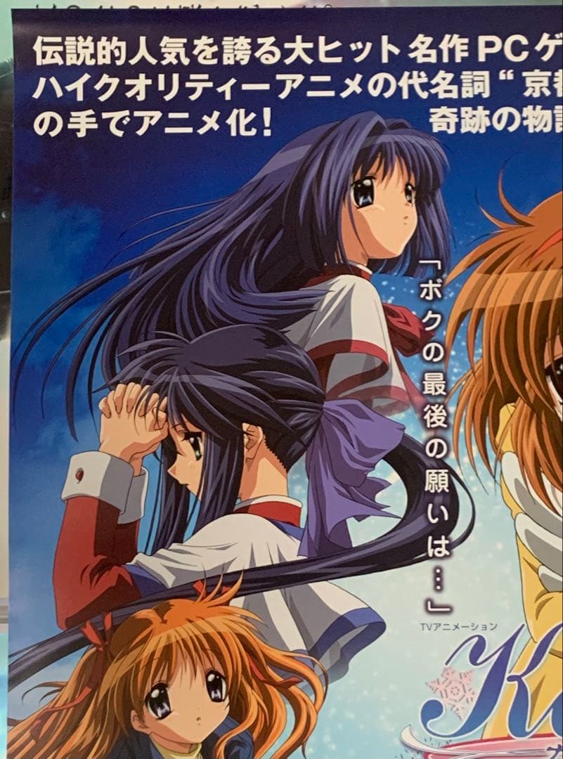 【B2・シミ汚れあり】 Kanon 京アニ版 DVD 販促 非売品 ポスター
