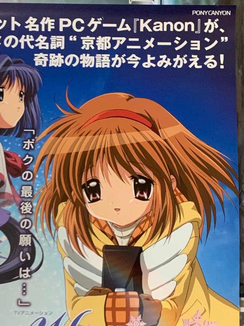 【B2・シミ汚れあり】 Kanon 京アニ版 DVD 販促 非売品 ポスター
