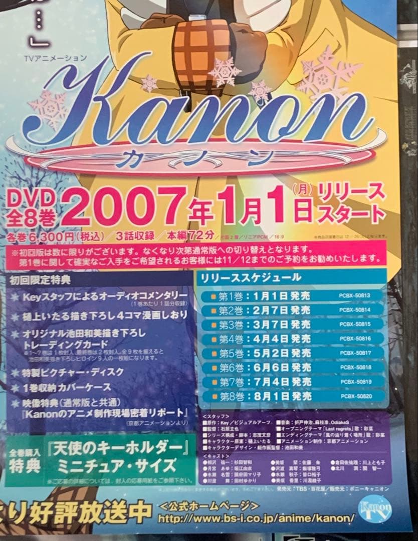 【B2・シミ汚れあり】 Kanon 京アニ版 DVD 販促 非売品 ポスター