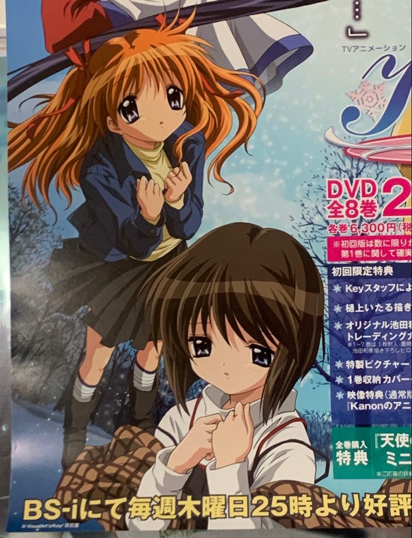【B2・シミ汚れあり】 Kanon 京アニ版 DVD 販促 非売品 ポスター