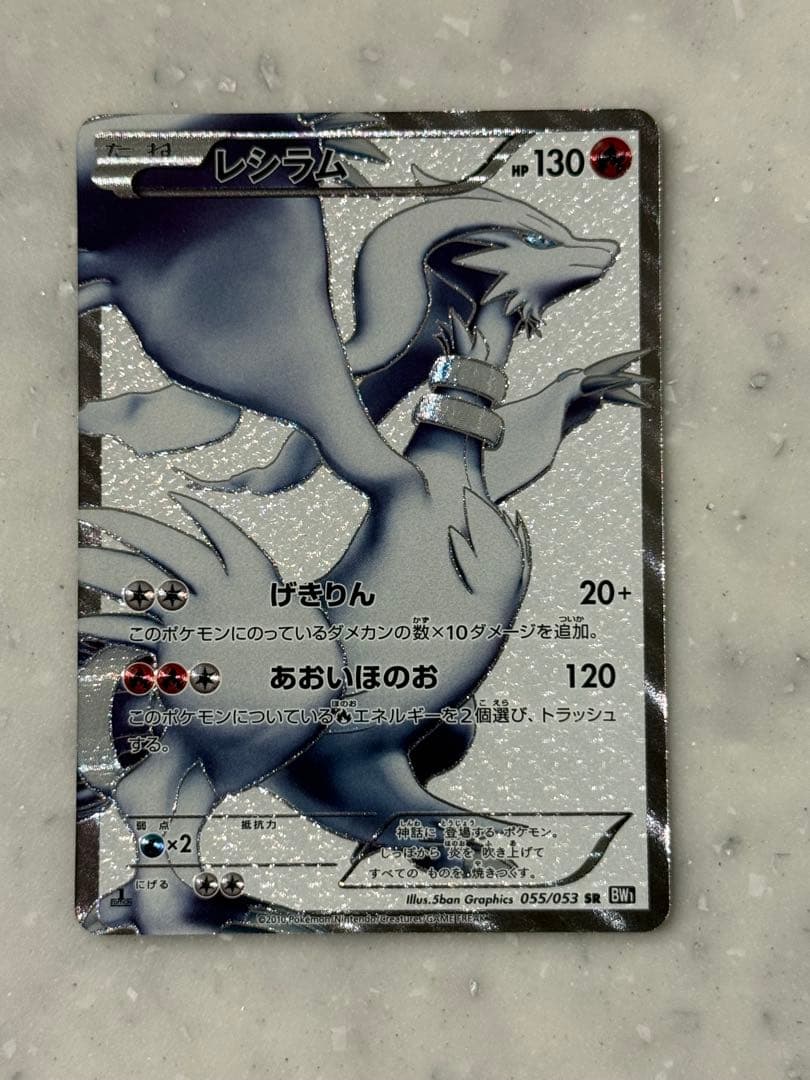 ポケモンカード レシラム ゼクロム