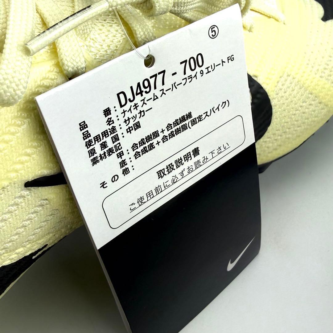 28.5cm ナイキ マーキュリアル スーパーフライ9 エリート \"レモネード”
