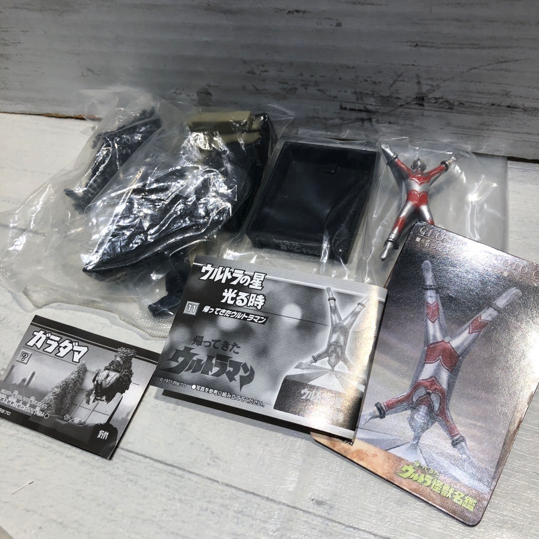 ウルトラ名鑑 20種セット 新品未開封品 ④