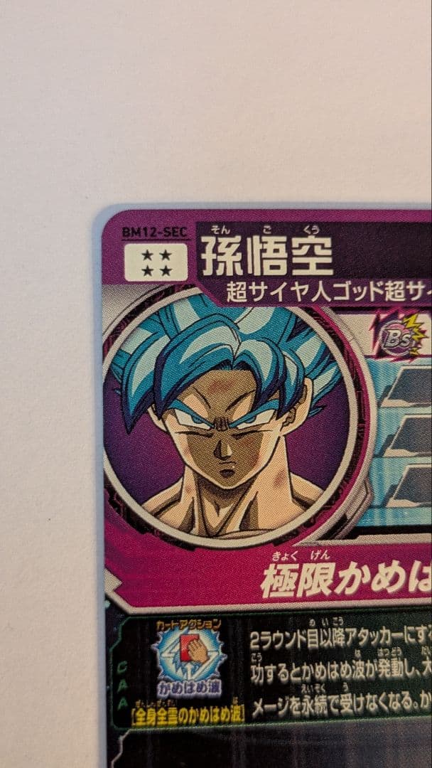 スーパードラゴンボールヒーローズ　2枚セット