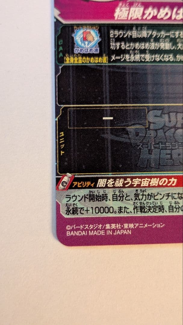 スーパードラゴンボールヒーローズ　2枚セット