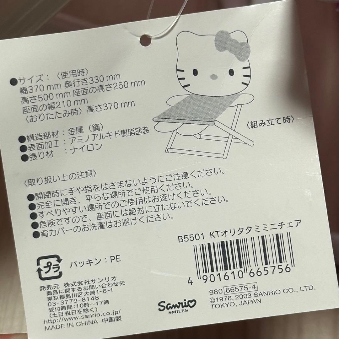 キティ レトロ 折りたたみチェア