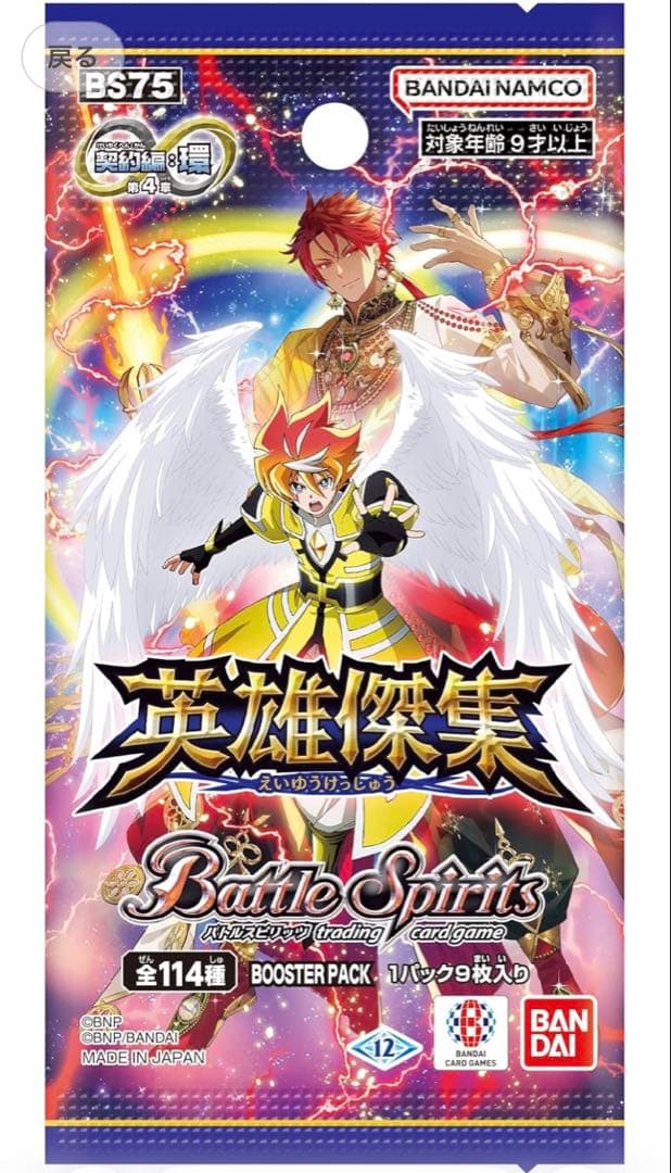 バトルスピリッツ 契約編：環 第4章 英雄傑集 カートン 新品 未開封 BS75