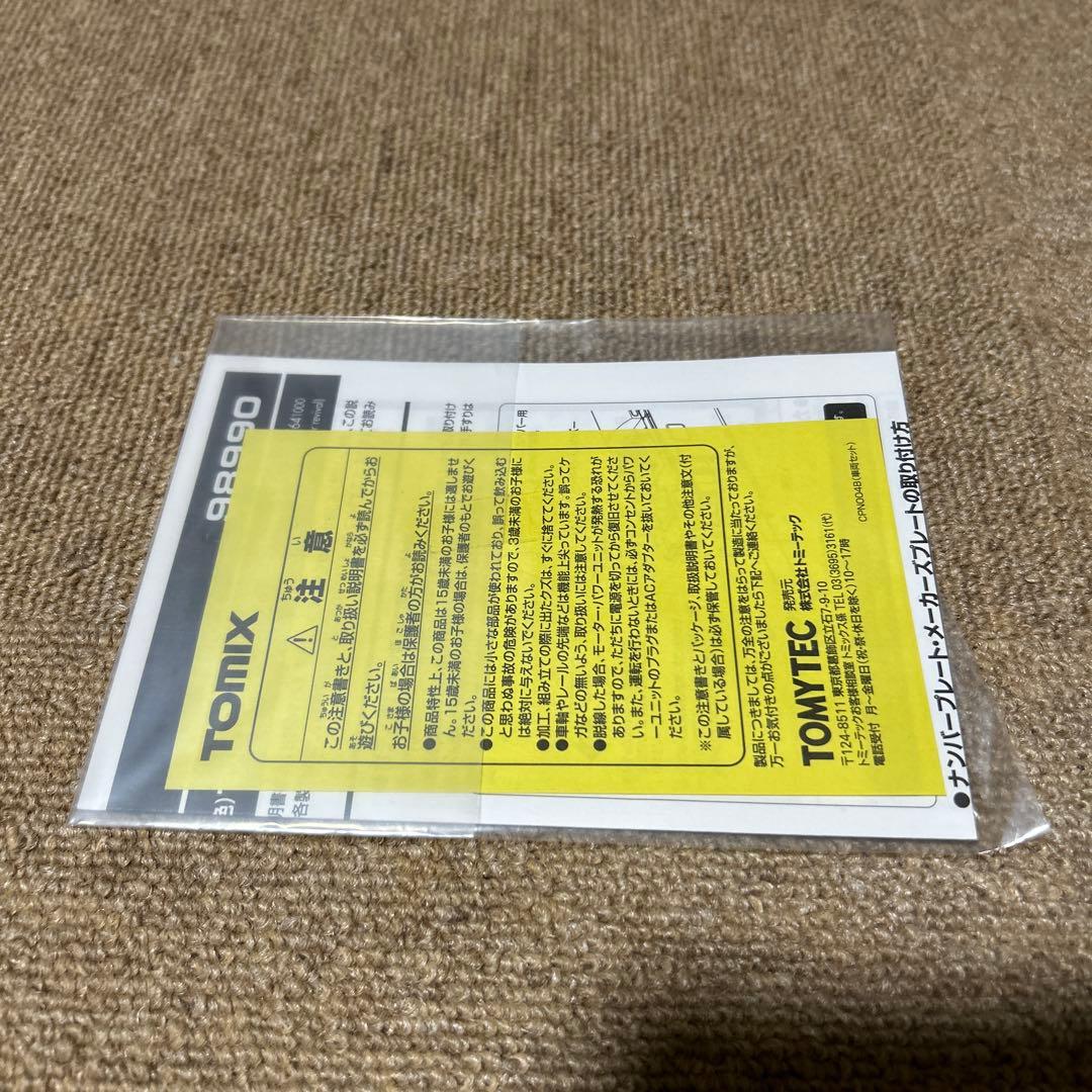 【本日AM限定】TOMIX 98990 EF64 1001/1028 セット