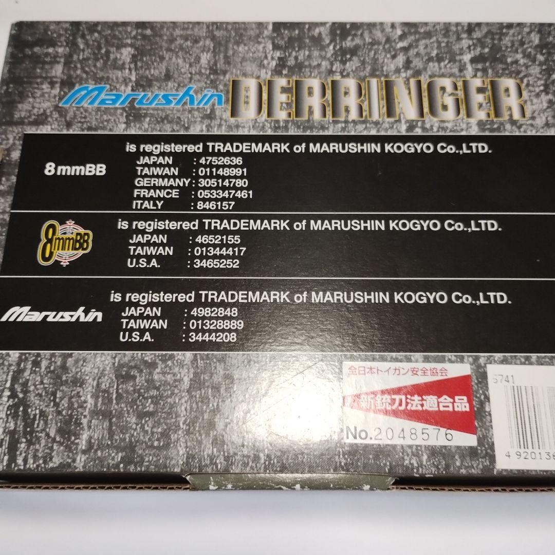 Marushin DERRINGER ガスガン シルバー/ブラック　骨董品　レア