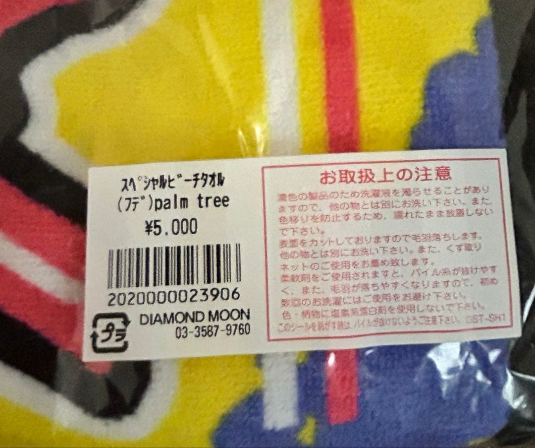 希少　新品　矢沢永吉　スペシャルビーチタオル　イエロー　ロゴ　タオル　フデ