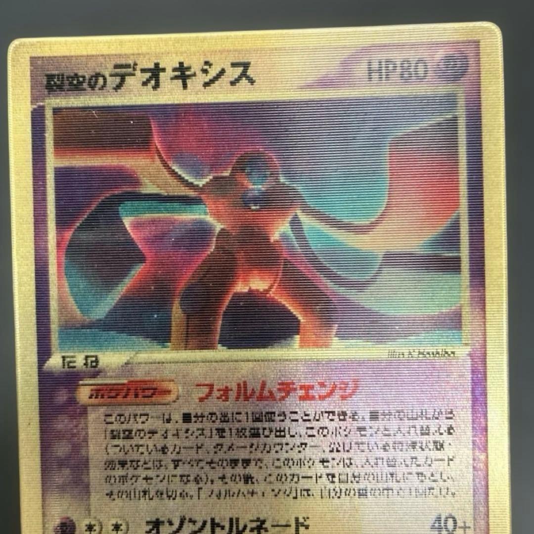 ポケモンカード　裂空のデオキシス　3D レンチキュラー