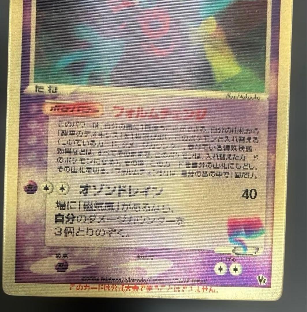 ポケモンカード　裂空のデオキシス　3D レンチキュラー