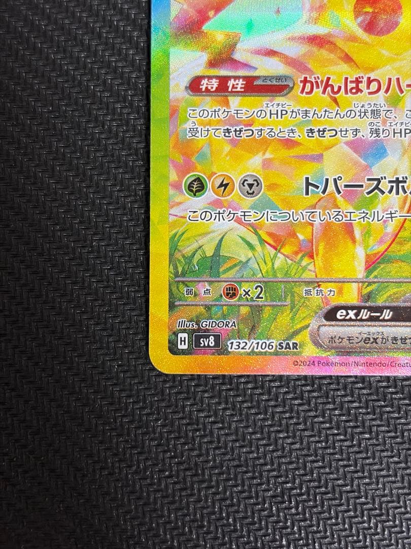 ピカチュウex SAR