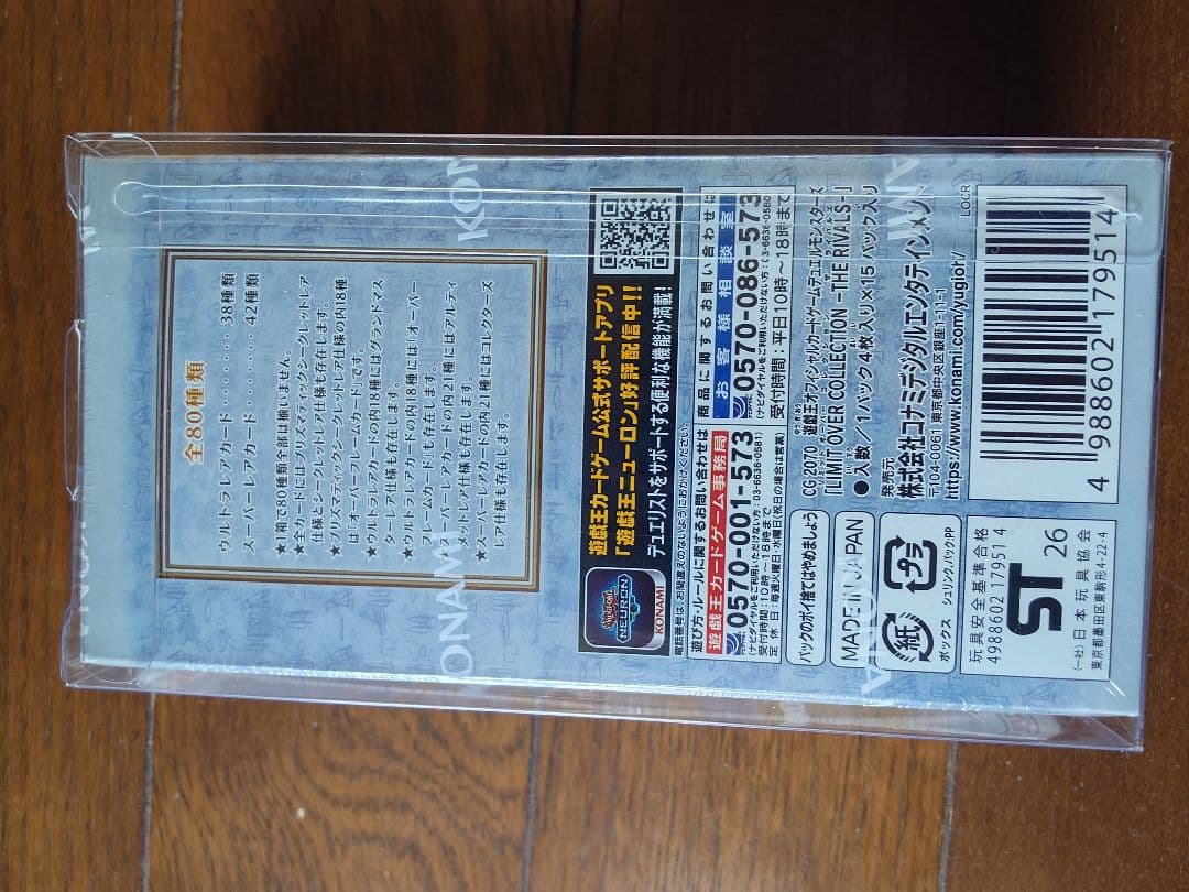 h*m様 遊戯王 LIMIT OVER COLLECTION THE RIVAL
