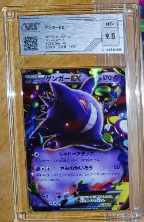 ゲンガーEX カード 9.5+　ファントムゲート　アンリミ