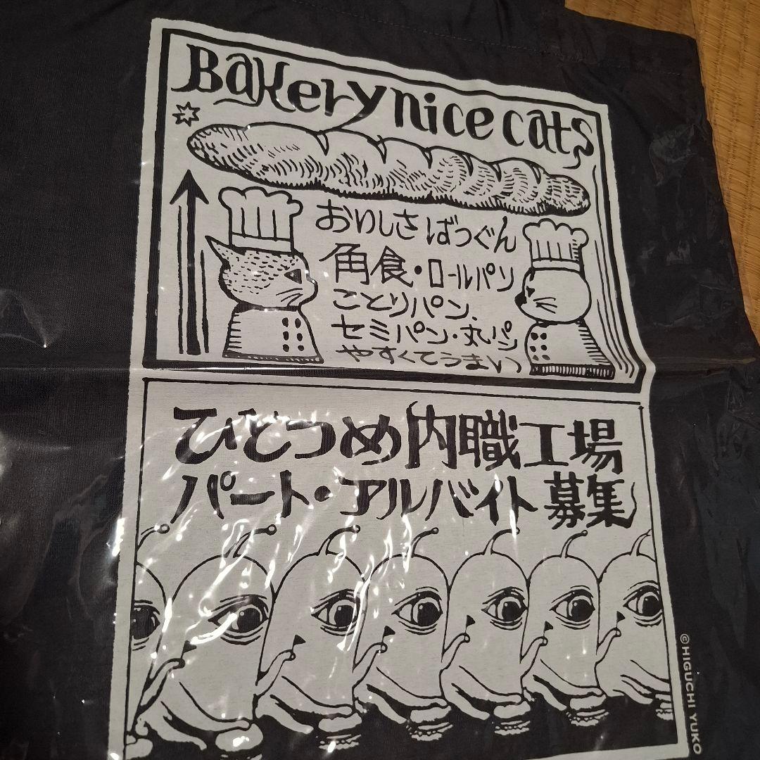 ヒグチユウコ　ひとつめちゃんタオルセット