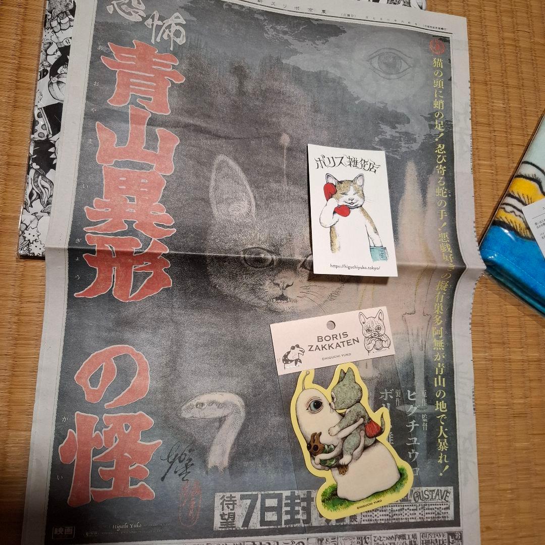 ヒグチユウコ　ひとつめちゃんタオルセット