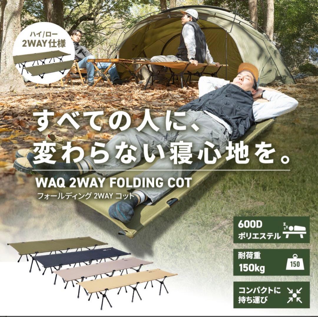 WAQ 2WAY フォールディング コット waq-cot1