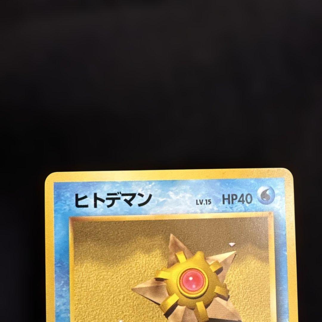 ポケモンカード 旧裏 初版　マークなし　ヒトデマン　スターミー　2枚セット