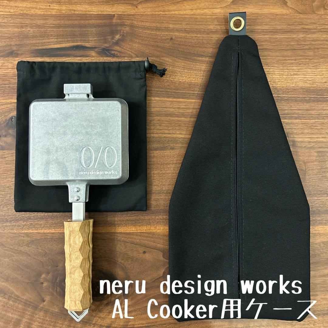 ネルデザインワークス AL Cooker 用ケース&AL Dutch用ケース