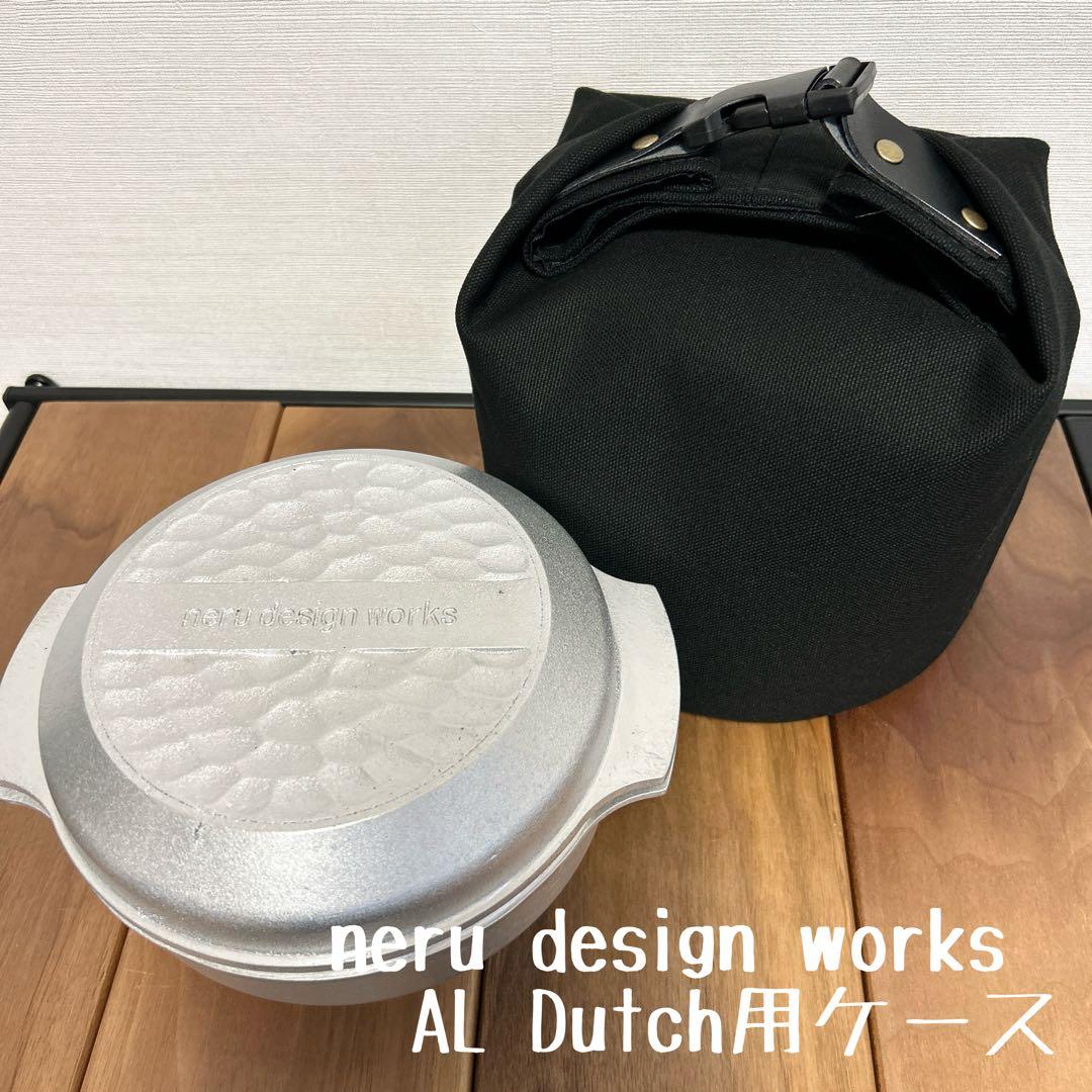ネルデザインワークス AL Cooker 用ケース&AL Dutch用ケース