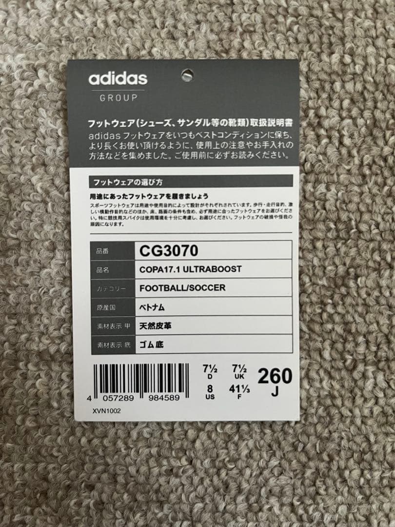 COPA 17.1 UltraBoost コパ　ムンディアル　ウルトラブースト