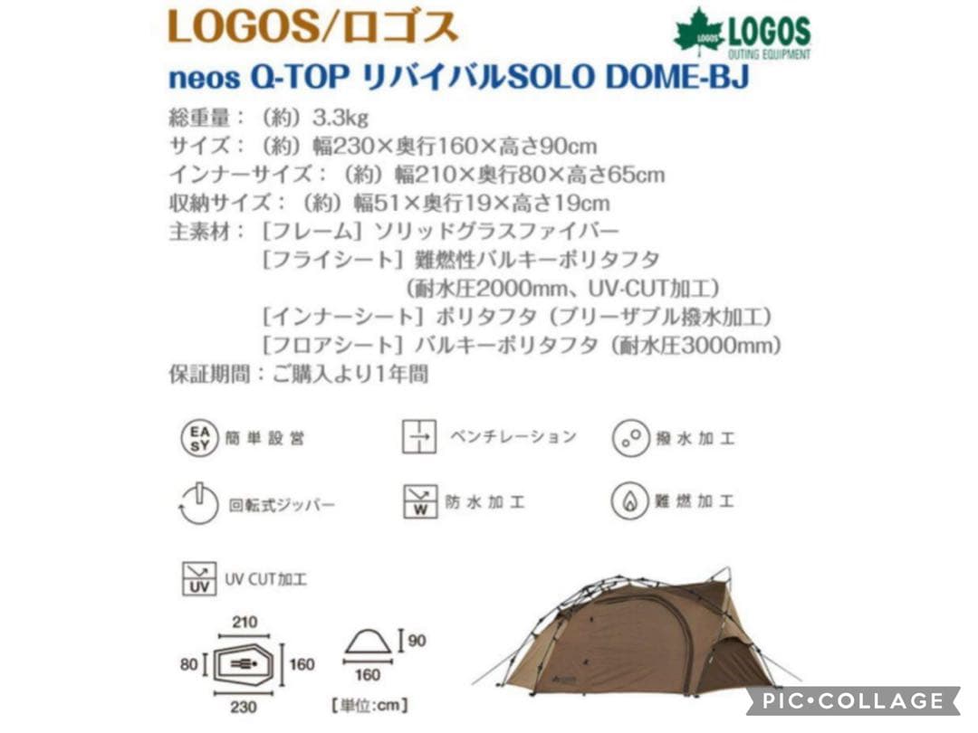 LOGOS neos Q-TOP リバイバルSOLO DOME-BJワンタッチ