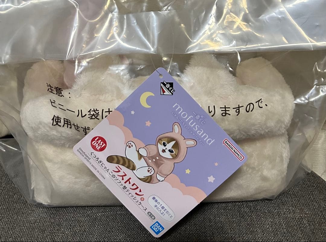 モフサンド　mofusand 一番くじ C賞 マグカップ　ラストワン賞