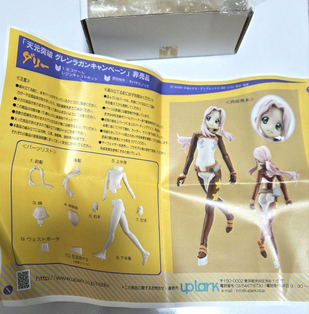 天元突破グレンラガン　ダリー　当選品