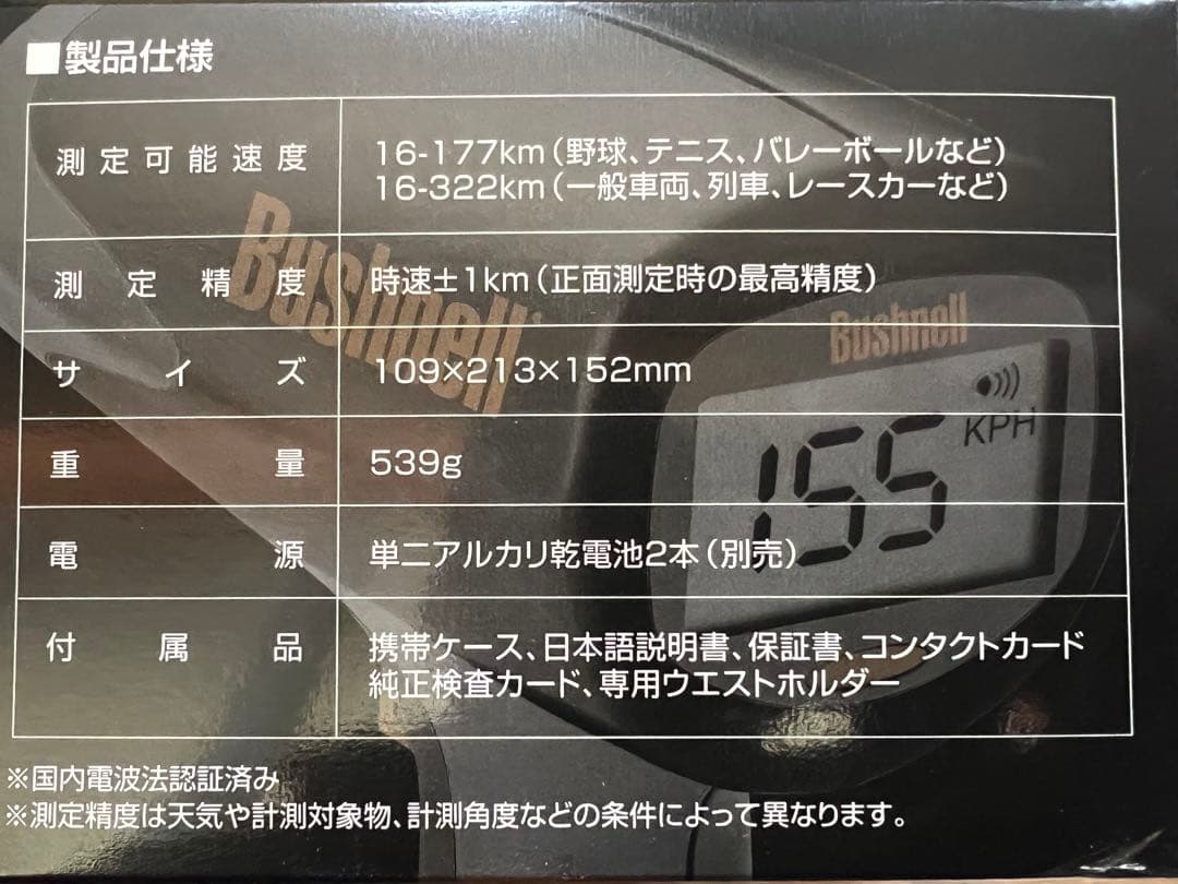Bushnell Speedster スピードガン